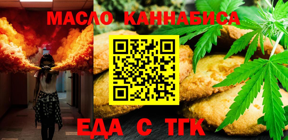 Еда ТГК конопля  Вход с VPN  Гусев 