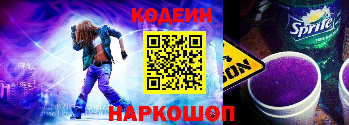 Codein Purple Drank  Вход с VPN  Кодеин напиток Lean (лин)  Гусев 