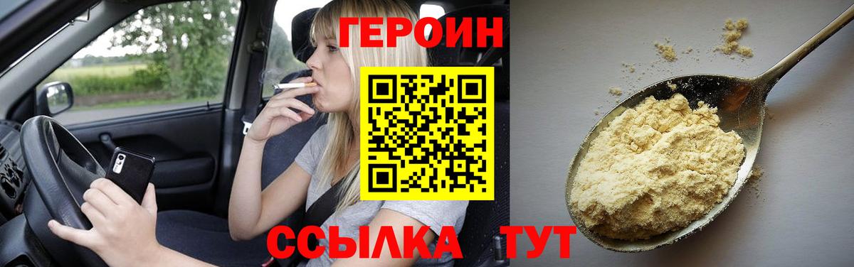ГЕРОИН герыч Гусев