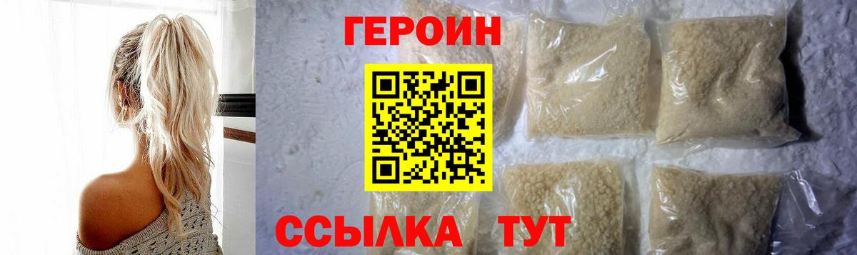 Героин хмурый  Вход с VPN  Гусев 