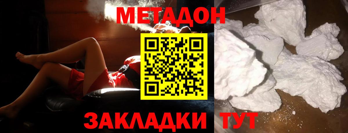 МЕТАДОН methadone  Метадон VHQ  Гусев  Вход с VPN 
