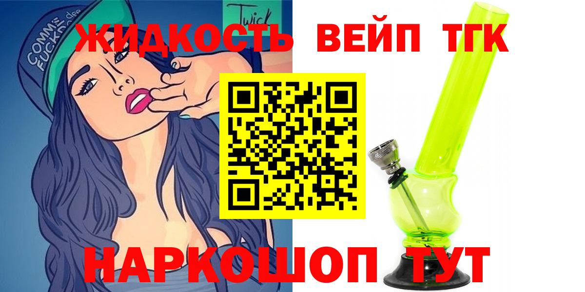 ТГК концентрат  Вход с VPN  Гусев 